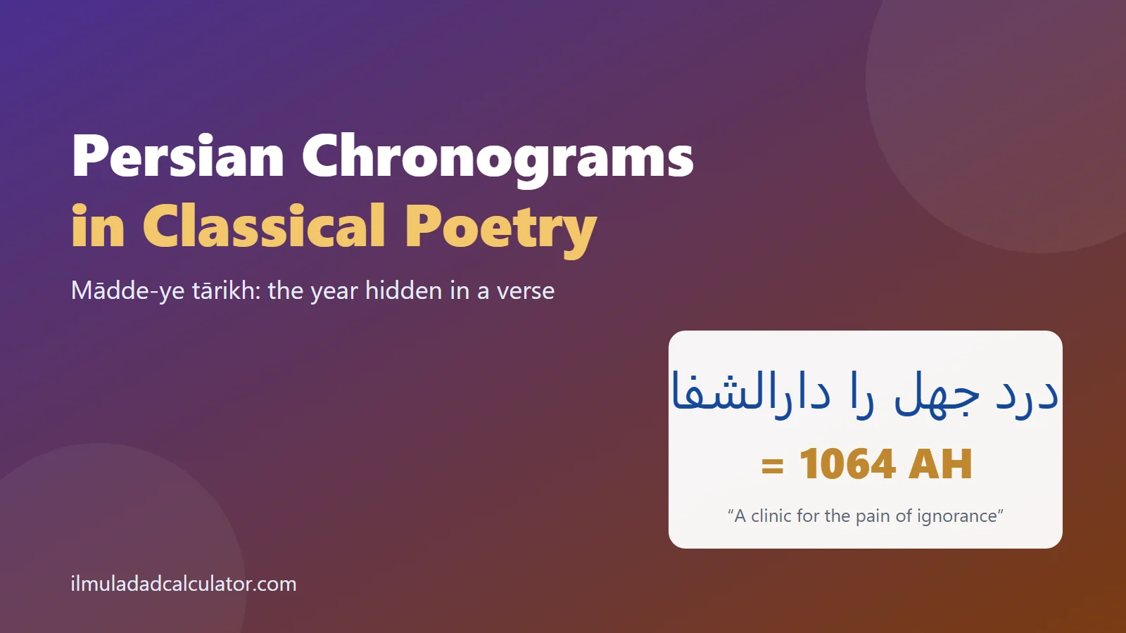 The Persian chronogram “a clinic for the pain of ignorance,” equal to 1064 AH, beside the title Persian Chronograms in Classical Poetry.